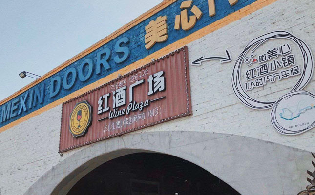 重慶紅酒批發市場 重慶紅酒批發市場