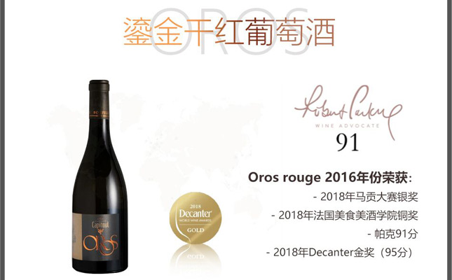 卡皮杜樂(lè)城堡鎏金紅葡萄酒