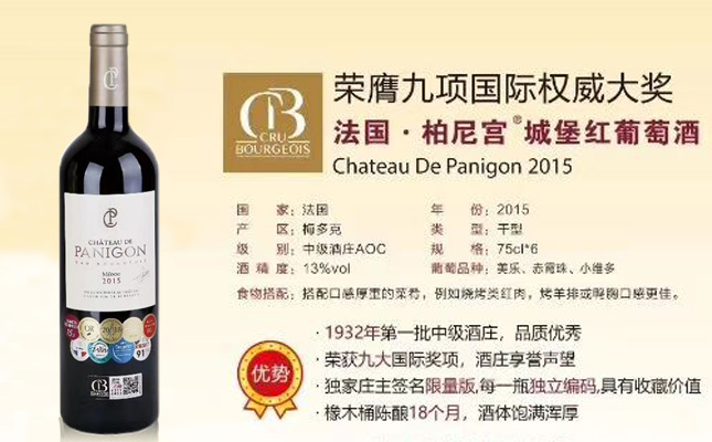 法國·柏尼宮城堡紅葡萄酒 法國·柏尼宮城堡紅葡萄酒