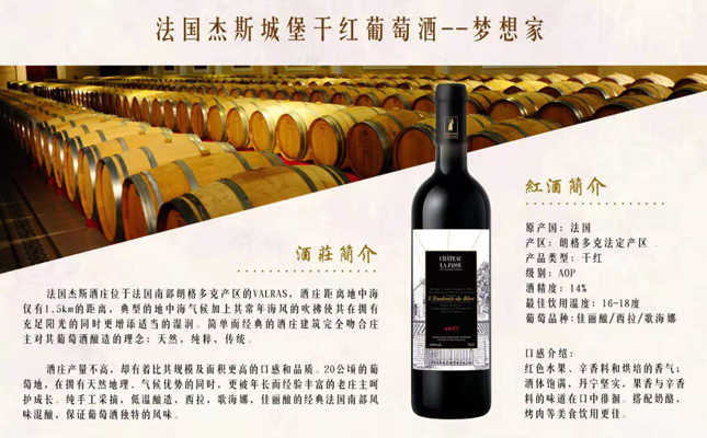 法國杰斯城堡干紅葡萄酒 法國杰斯城堡干紅葡萄酒