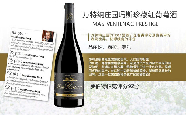 瑪斯珍藏2012干紅葡萄酒