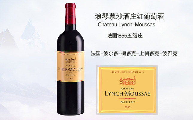 浪琴慕沙城堡紅葡萄酒