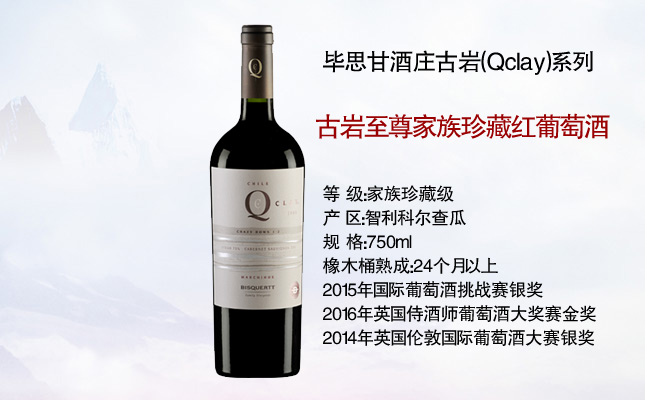 古巖至尊家族珍藏紅葡萄酒 古巖至尊家族珍藏紅葡萄酒