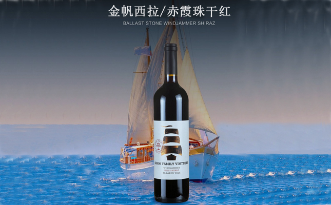 金帆赤霞珠干紅葡萄酒