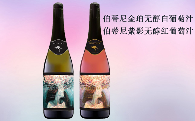 伯蒂尼金珀無醇白葡萄汁 伯蒂尼金珀無醇白葡萄汁