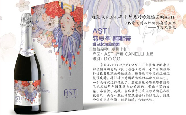 戀愛季阿斯蒂莫斯卡托起泡葡萄酒