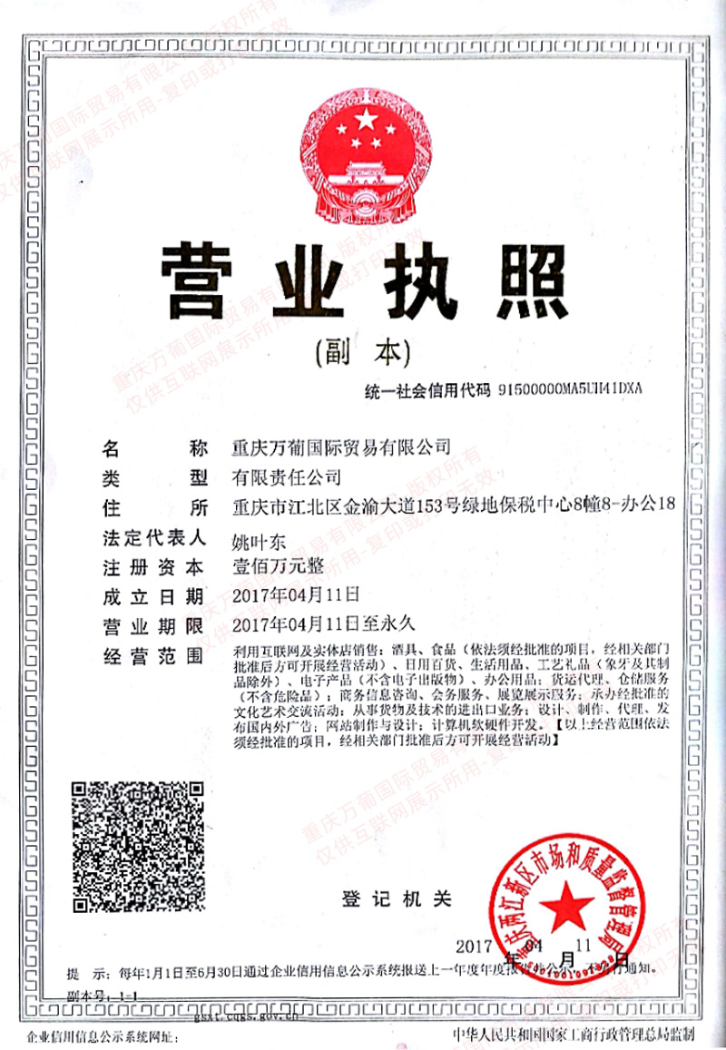 重慶紅酒批發市場