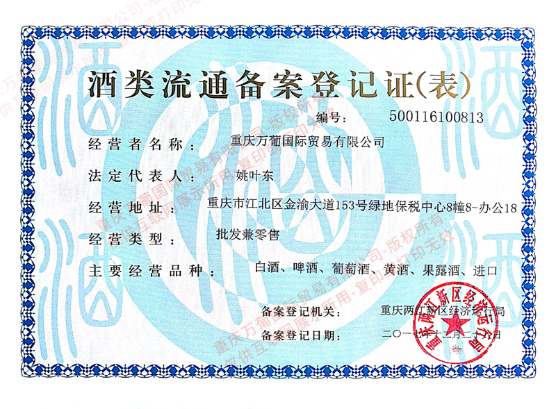 重慶紅酒批發市場