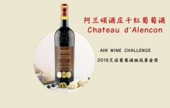 阿蘭頌酒莊干紅葡萄酒 Chateau d'Alencon法國(guó)