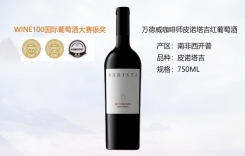 萬德威咖啡師皮諾塔吉紅葡萄酒 BARISTA PIONTAGE