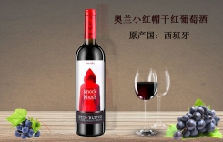 奧蘭小紅帽干紅葡萄酒 小紅帽丹魄西拉干紅葡萄酒