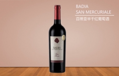 百蒂亞半干紅葡萄酒 意大利 Badia San Mercuriale