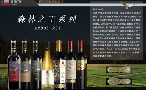 森林之王珍藏赤霞珠干紅葡萄酒 智利百大名莊酒莊