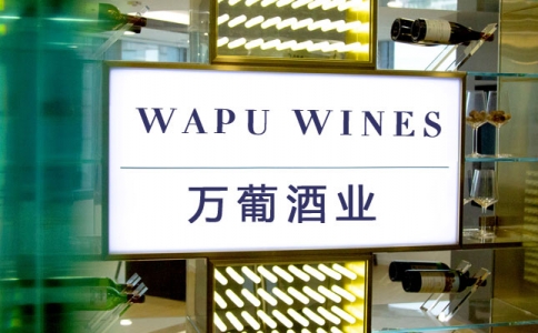 重慶萬(wàn)葡酒業(yè) 進(jìn)口紅酒品鑒會(huì) 葡萄酒品酒活動(dòng)
